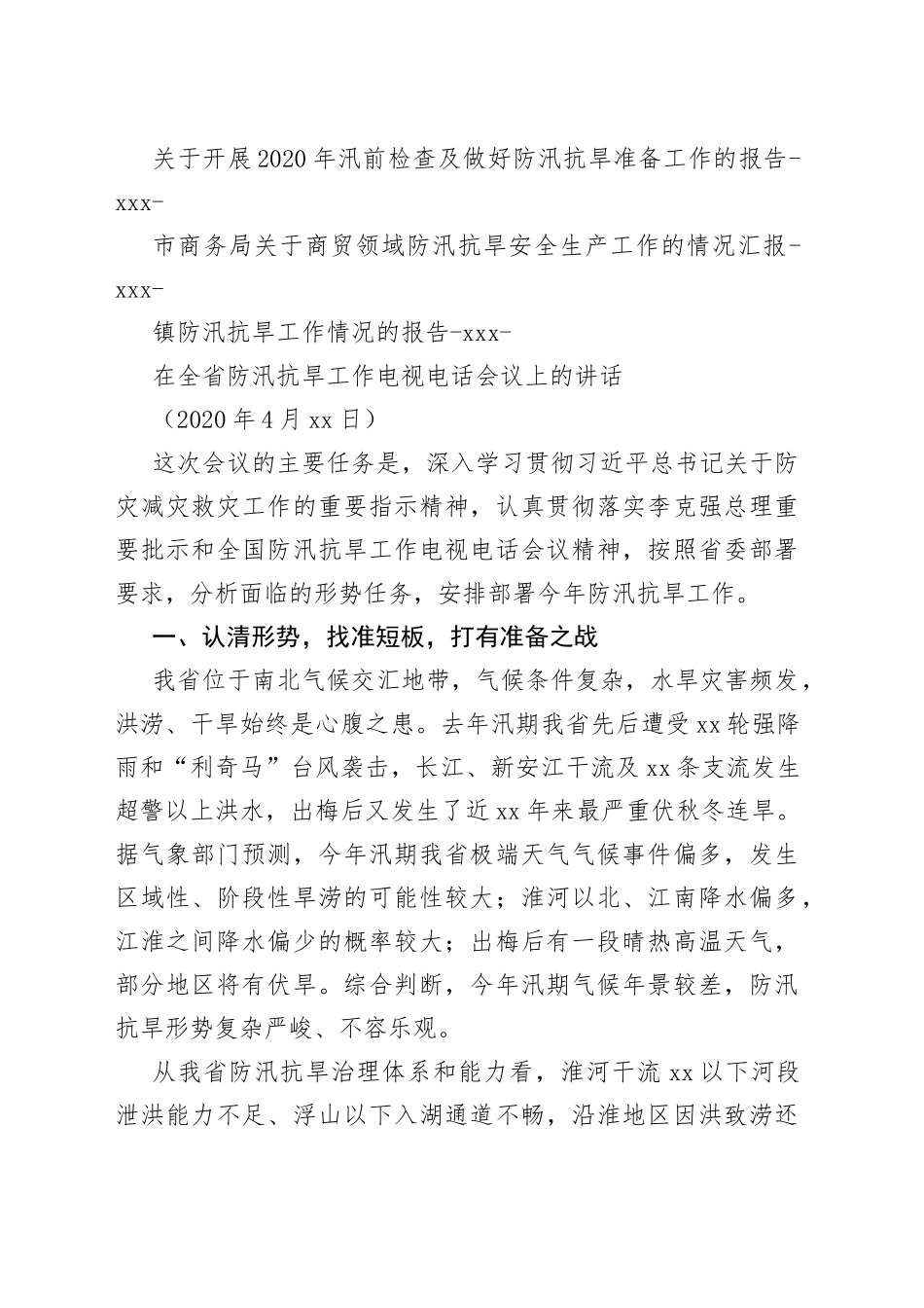 防汛抗旱讲话报告方案合集_第2页