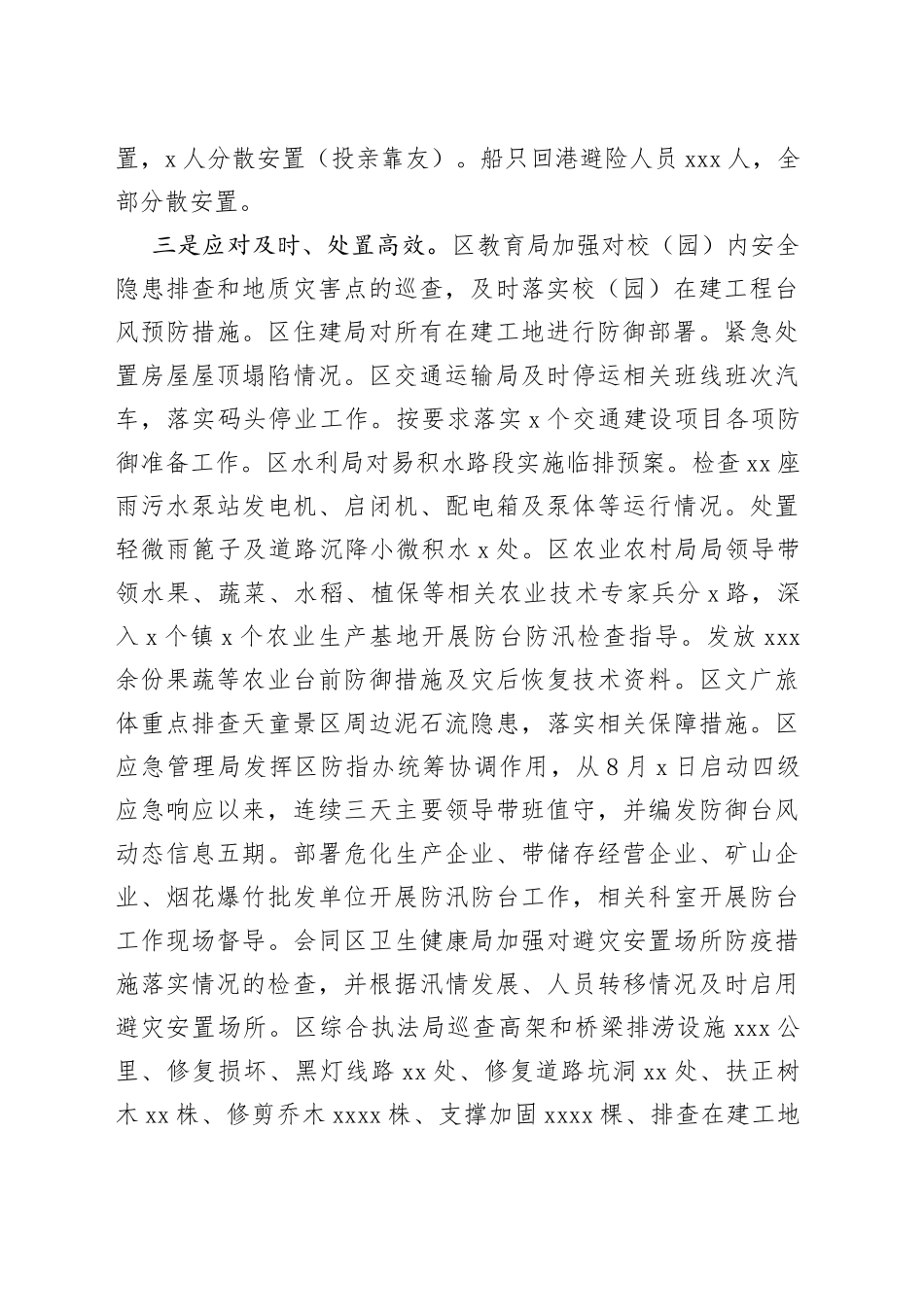 防御台风“黑格比”工作总结_第2页