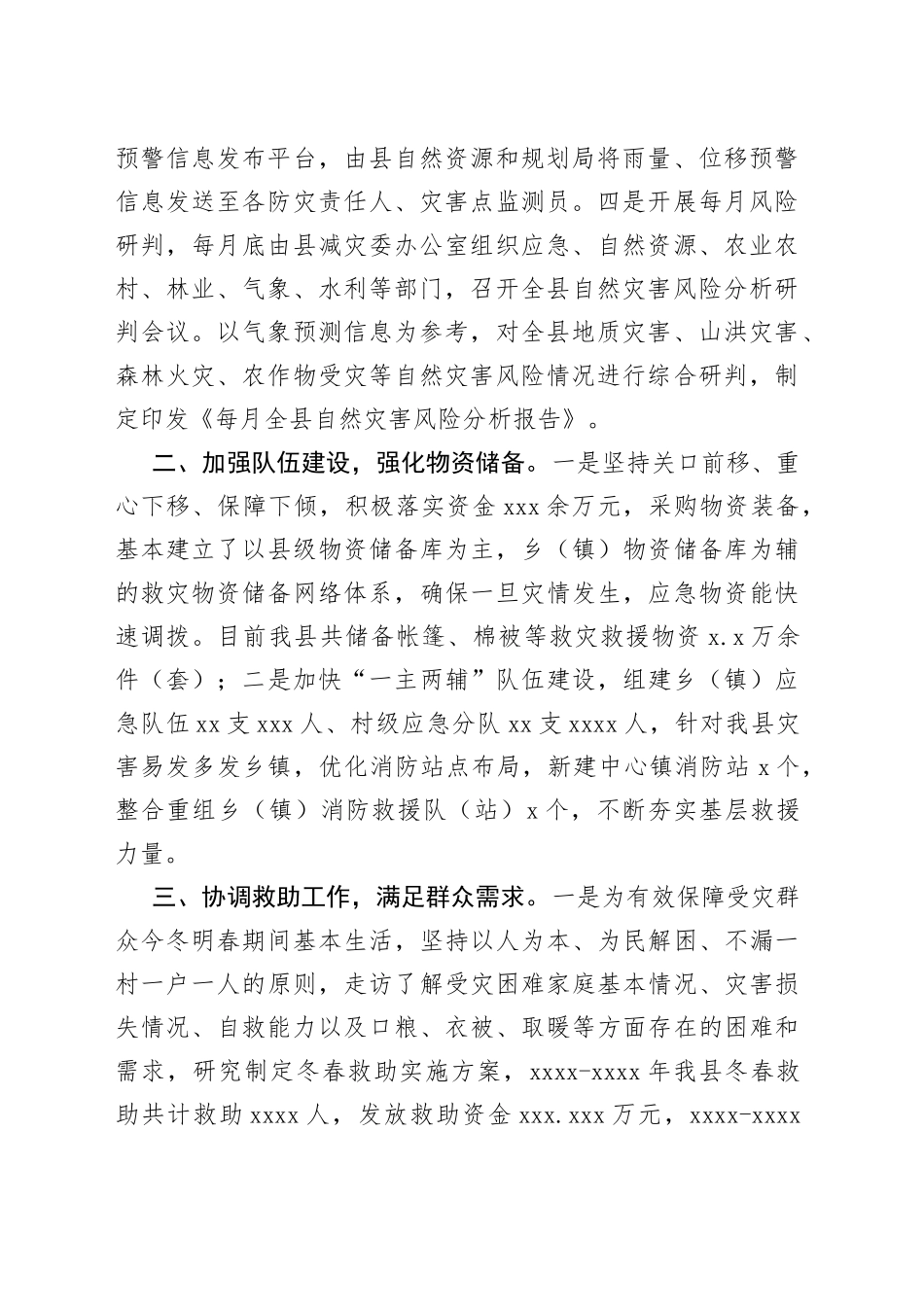 防灾减灾工作综述材料合集（3篇）_第2页