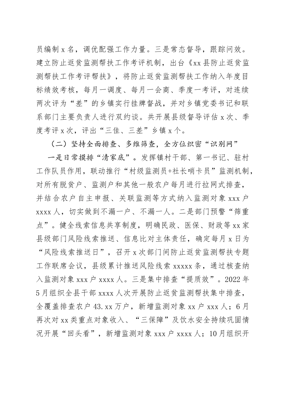 防止返贫监测帮扶工作情况汇报_第2页