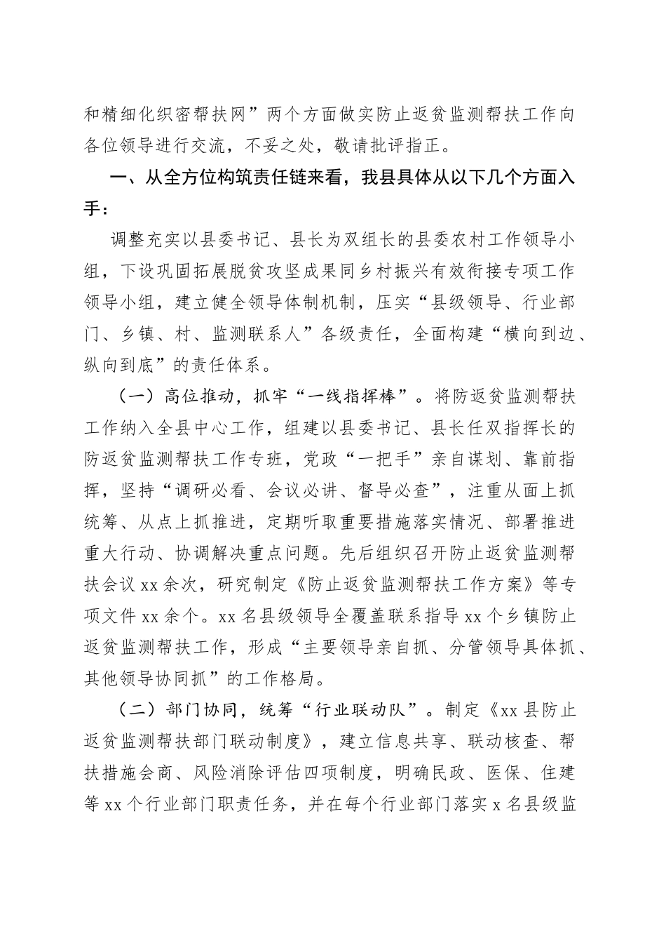 防止返贫监测帮扶培训稿_第2页