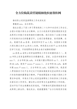 防止返贫监测帮扶培训稿