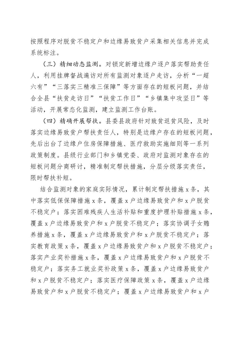 防止返贫监测工作开展情况总结_第2页