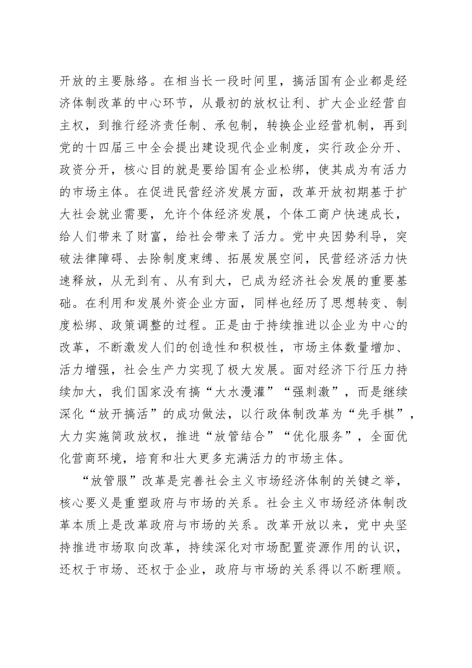 放管服改革优化营商环境总结_第2页