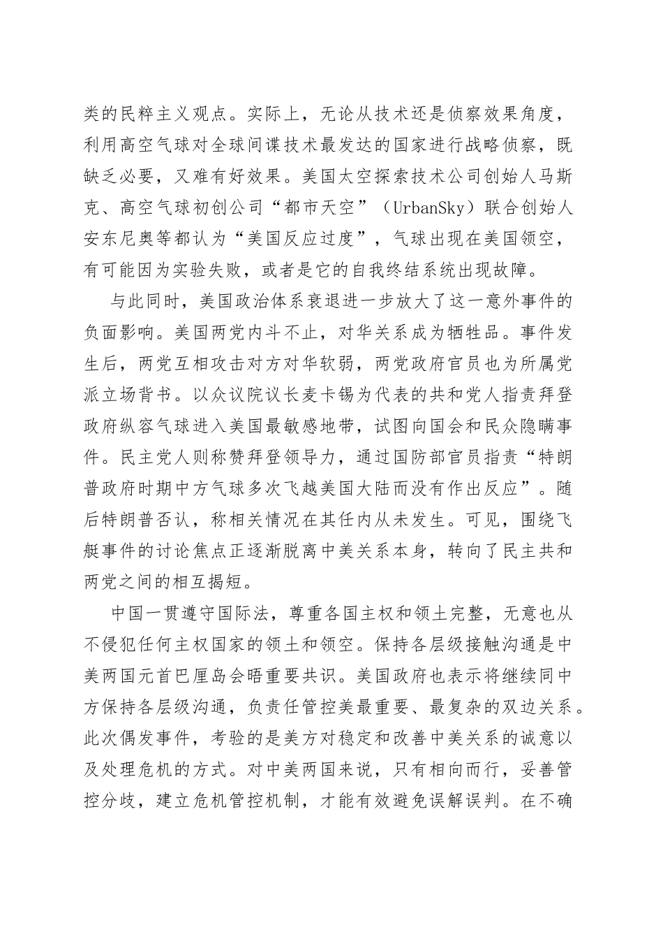 飞艇事件考验美方稳定对华关系诚意_第2页