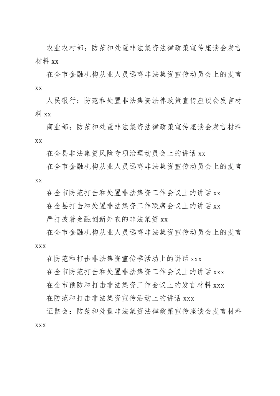 非法集资处置工作会讲话合集（26篇）（1）_第2页