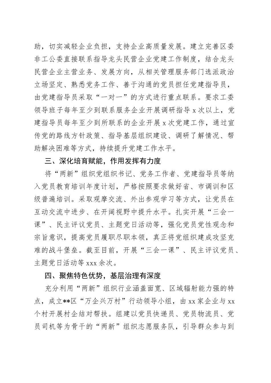 非公党建工作情况汇报_第2页