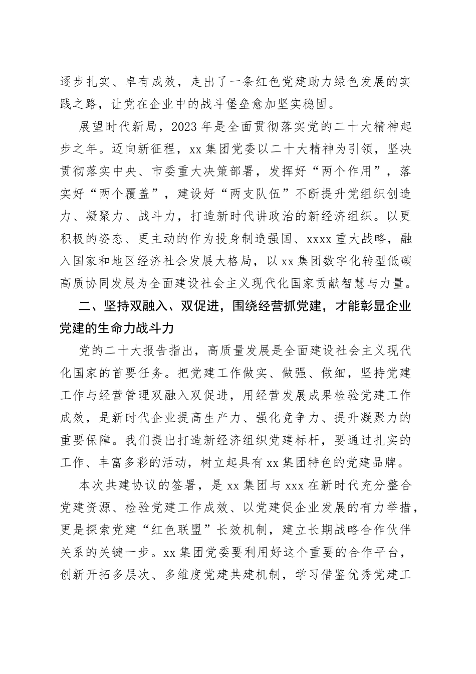 非公企业在党建共建交流座谈会上的发言稿_第2页
