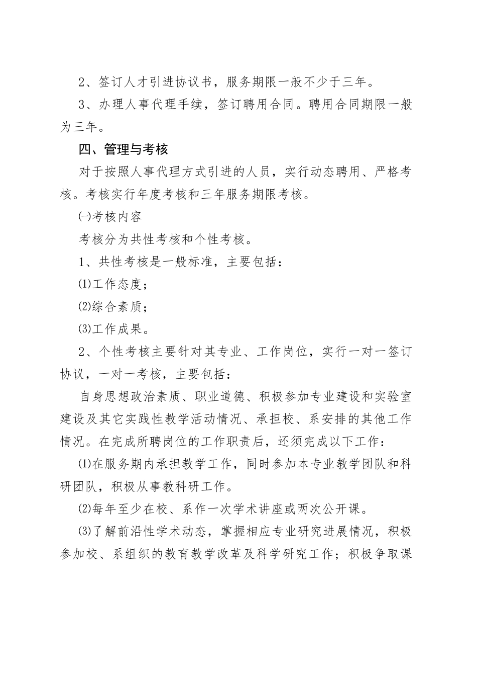 非事业编人员引进与管理办法_第2页