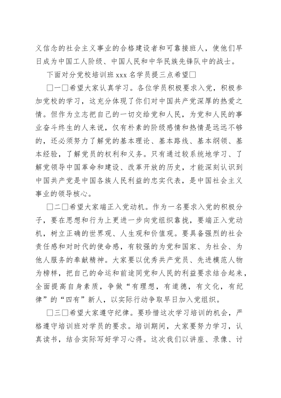 分党校开班典礼讲话稿_第2页