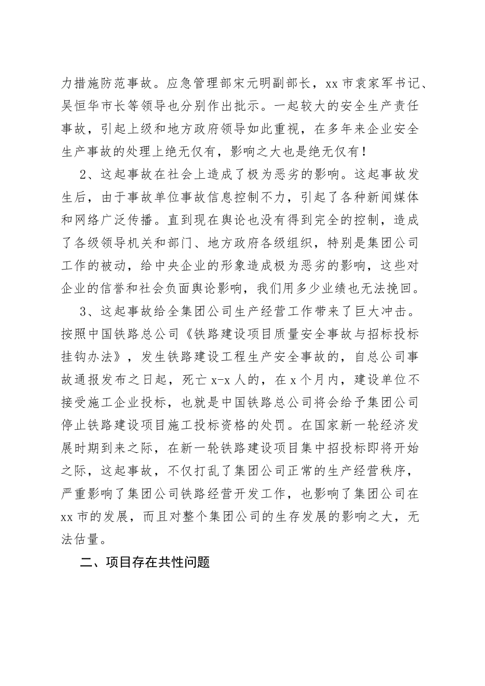 分管安全副总一季度安全分析会发言材料_第2页
