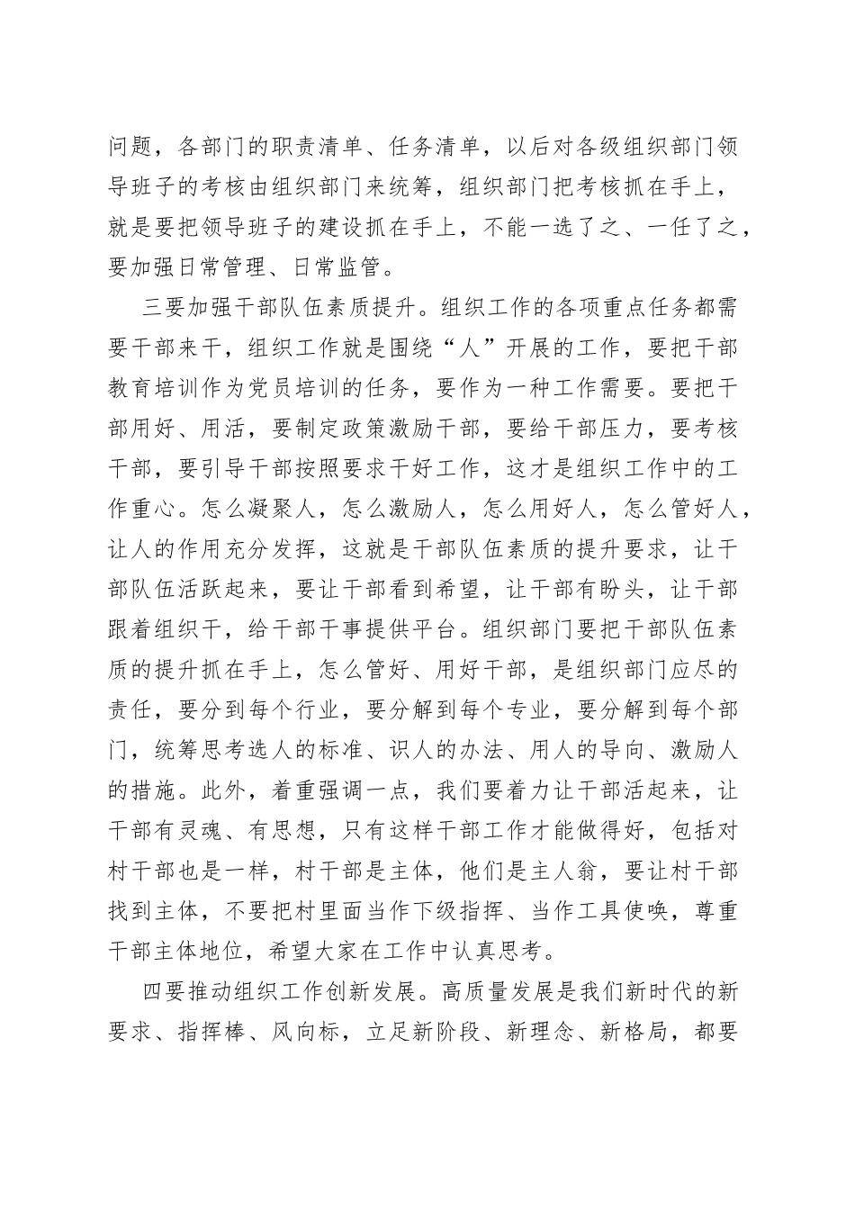 分管部长在组织工作2023年度务虚会上的发言_第2页