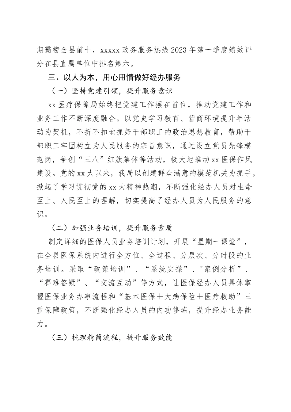 分管副县长对医疗保障工作调研的汇报材料_第2页