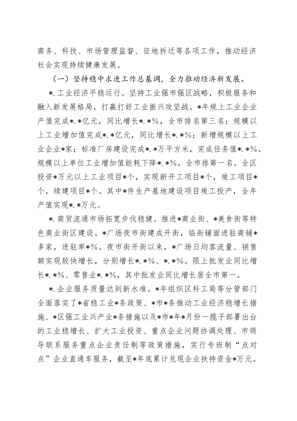分管工业副区长述职述廉报告_第2页