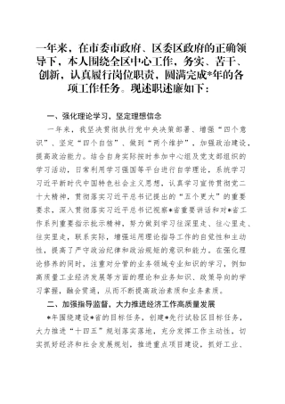 分管工业副区长述职述廉报告