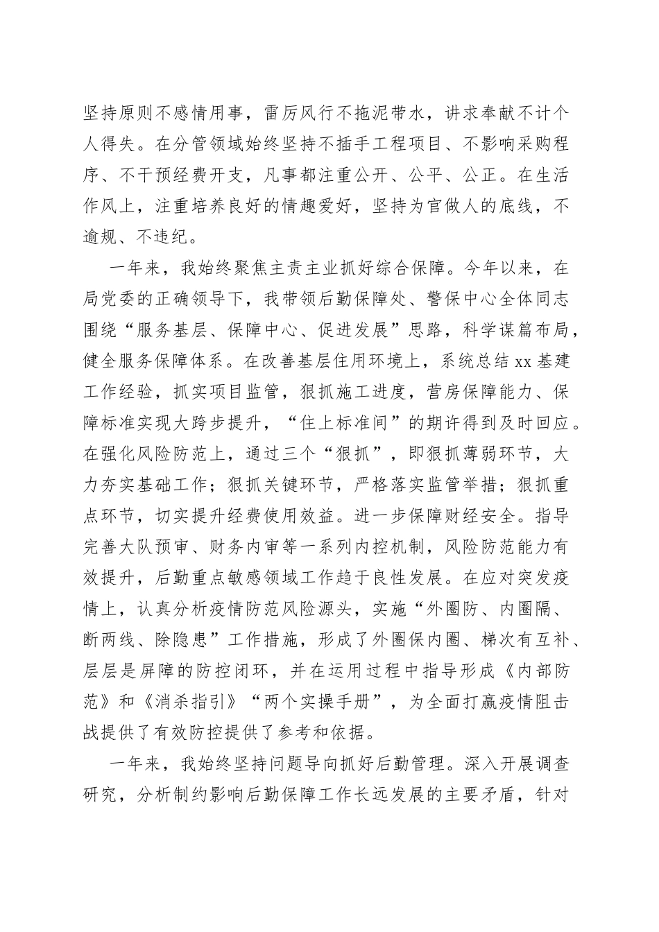 分管后勤保障的副局长202X年述职述廉报告_第2页