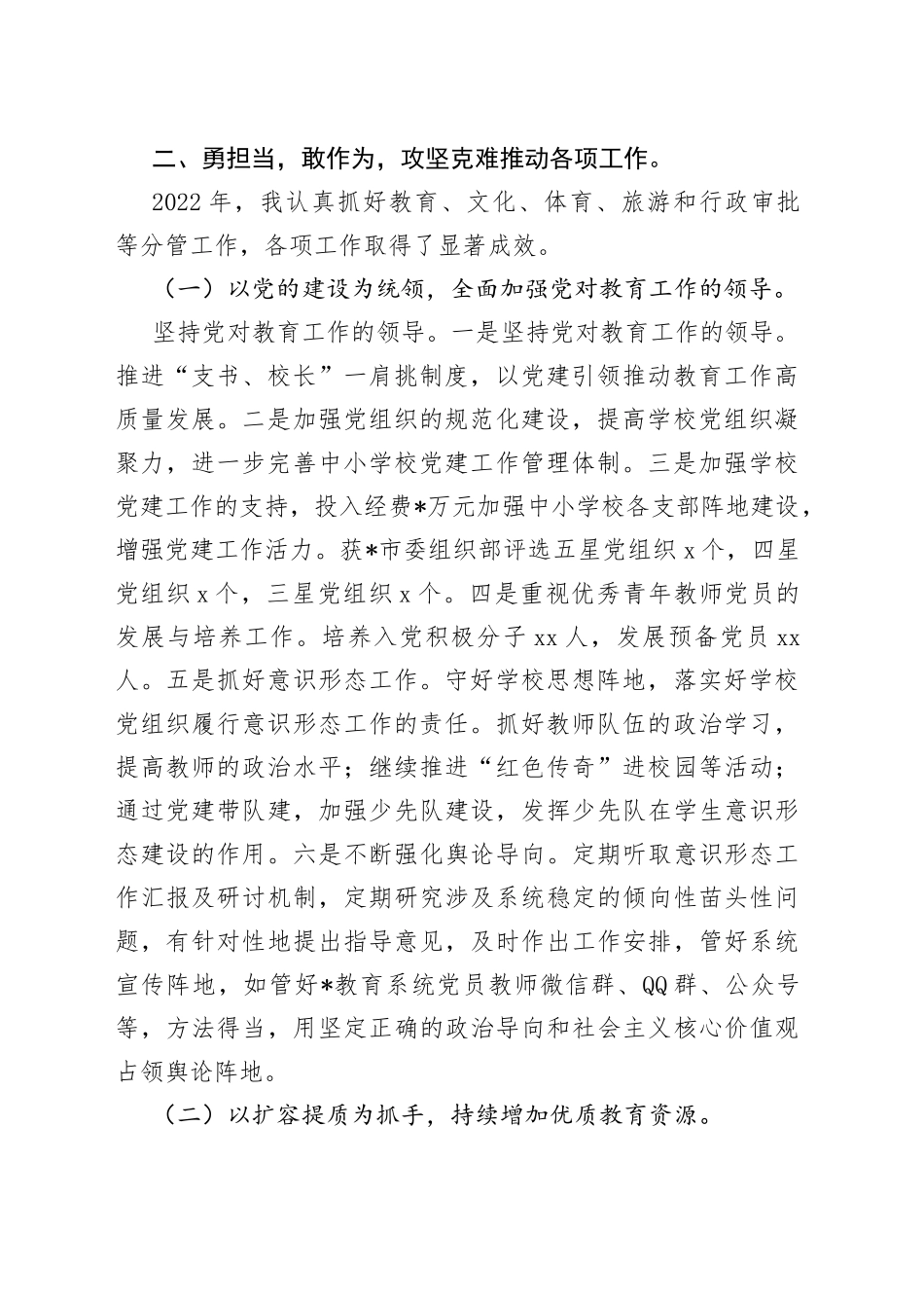 分管教育文旅和审批副区长述职述廉报告_第2页