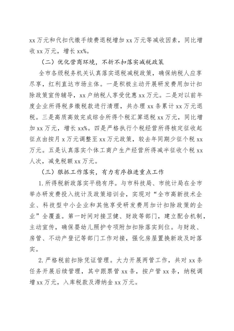 分管局领导在全市税务系统所得税工作推进视频会上的讲话_第2页