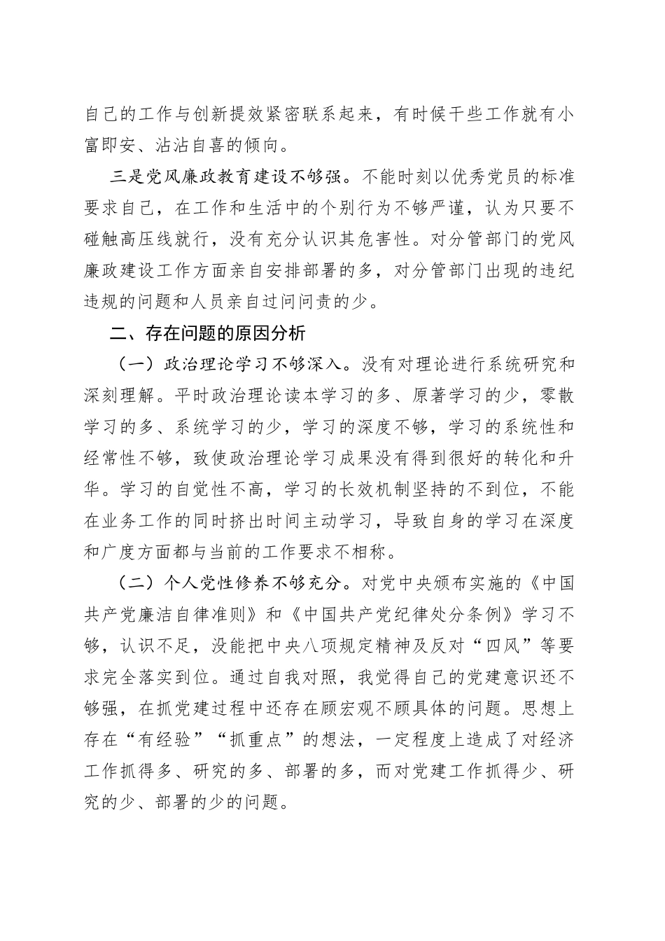 分管领导个人党性分析报告_第2页