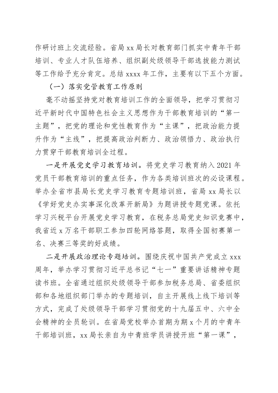 分管领导在2022年全省税务系统教育培训工作会议上的讲话_第2页