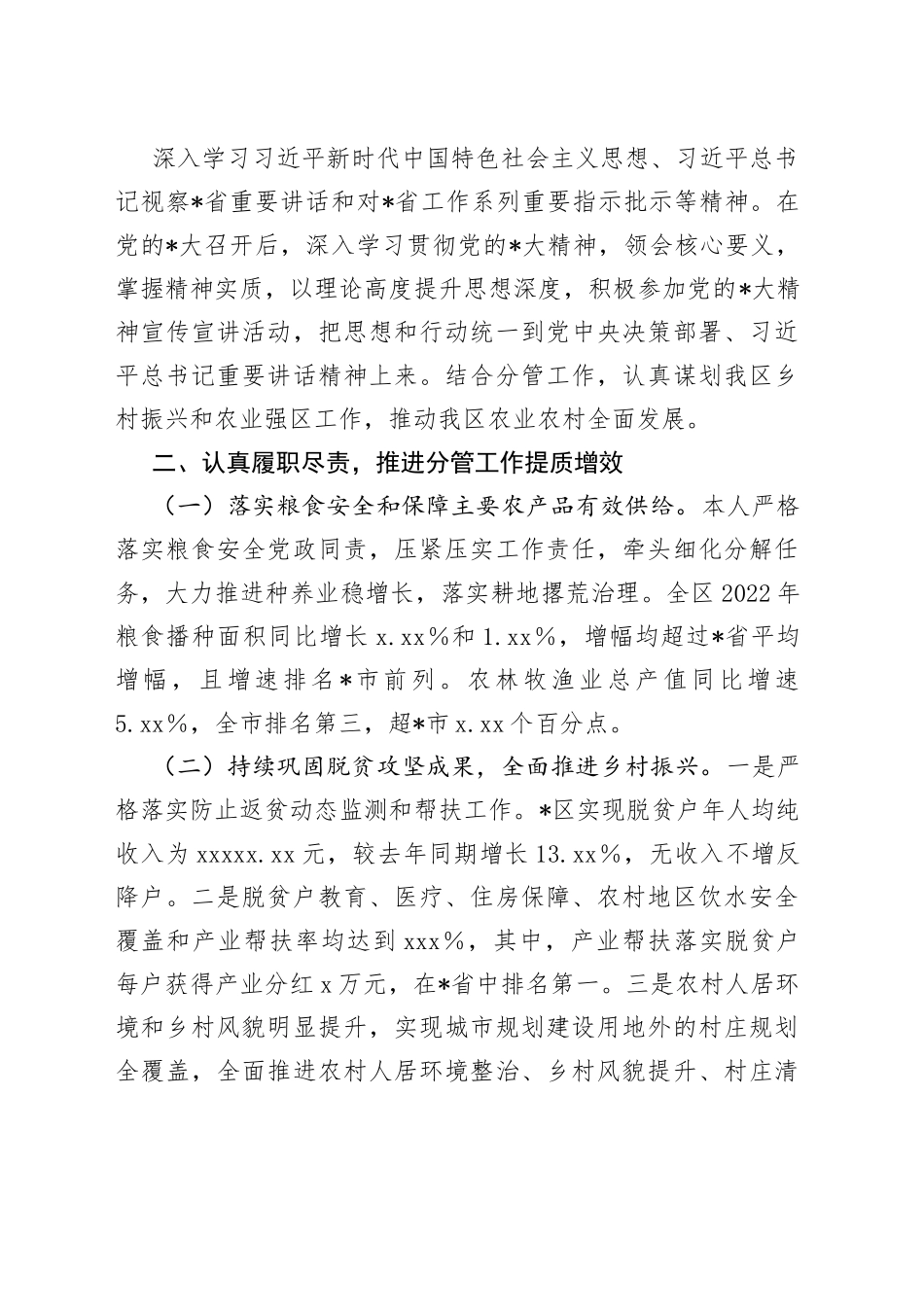 分管农业、乡村振兴副区长述职述廉报告_第2页