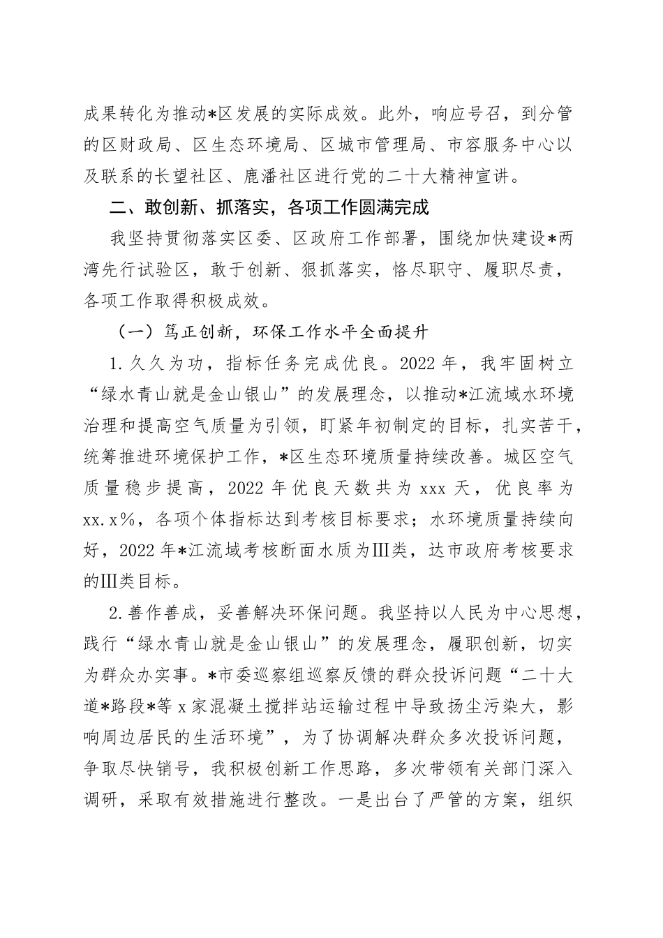 分管生态环境、财政和城市管理副区长述职述廉报告_第2页