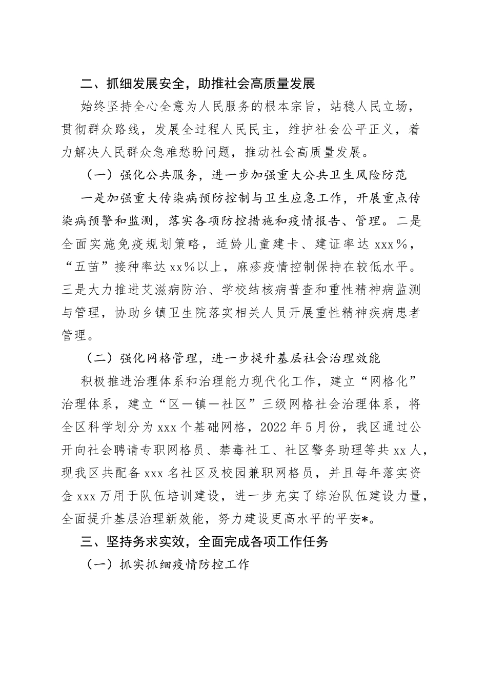 分管政法和医疗卫生副区长述职述廉报告_第2页