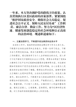 分管政法和医疗卫生副区长述职述廉报告