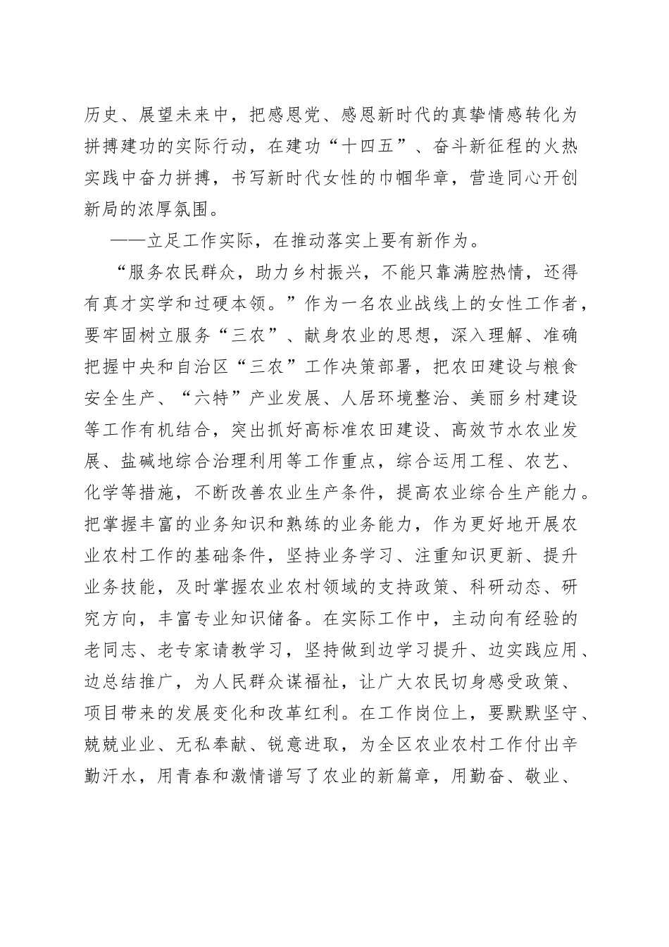 奋斗时代新征程 谱写巾帼新华章_第2页