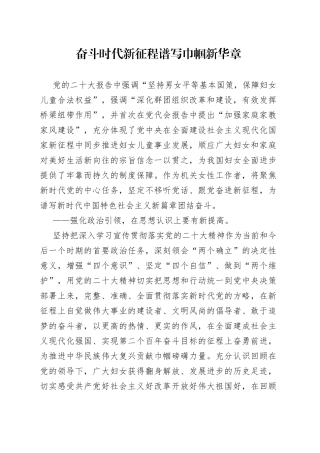 奋斗时代新征程 谱写巾帼新华章