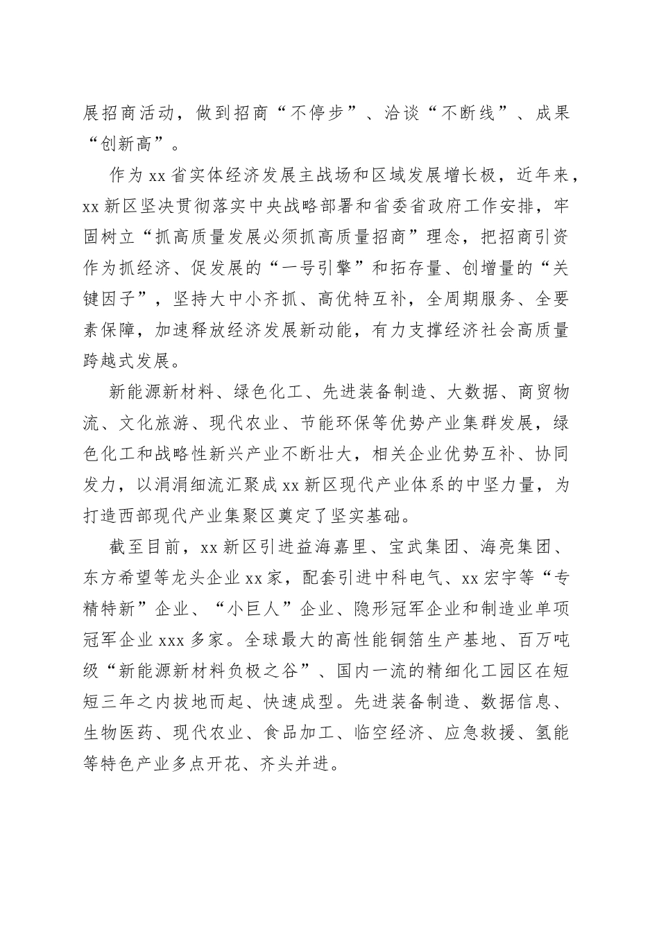 奋楫争先抢春光 真抓实干开新局——XX新区强招商抓项目推动高质量发展综述（20230224）_第2页