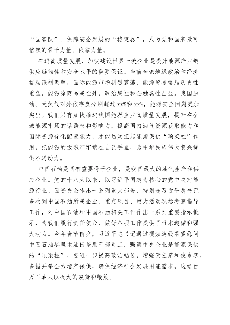 奋进高质量发展加快建设世界一流企业_第2页
