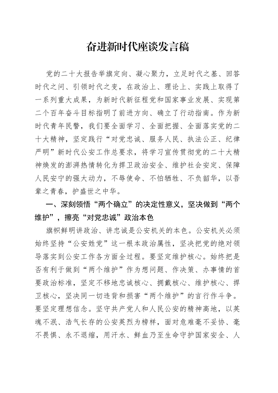 奋进新时代座谈发言稿_第1页