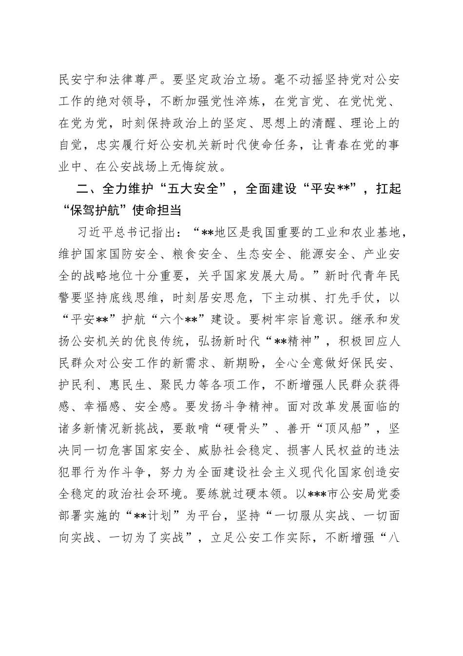 奋进新时代座谈发言稿_第2页