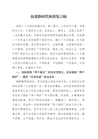 奋进新时代座谈发言稿