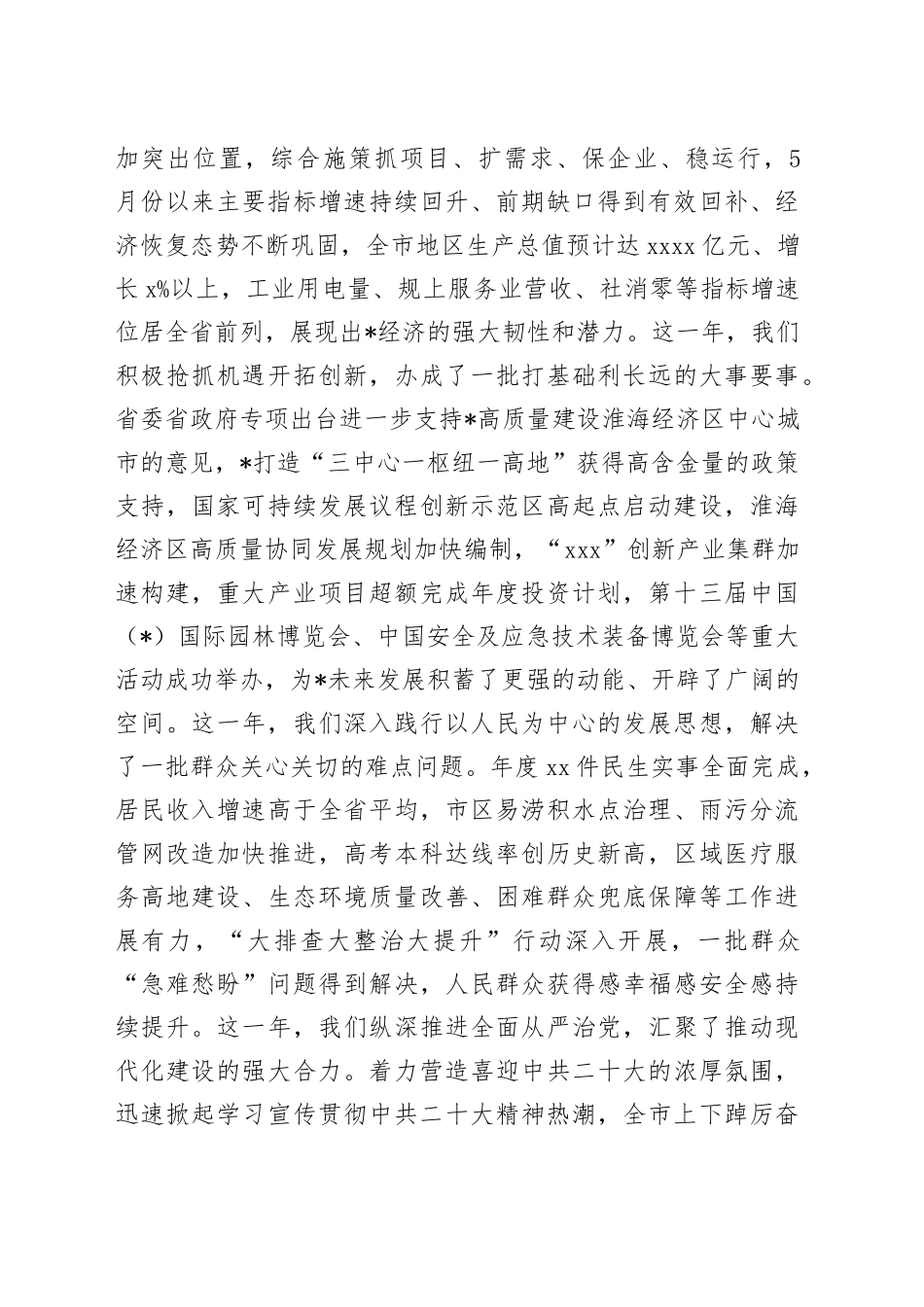 奋进新征程 建功新时代 为全面推进中国式现代化新实践团结奋斗——在市政协十六届二次会议上的讲话_第2页