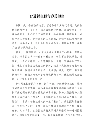 奋进新征程青春勇担当