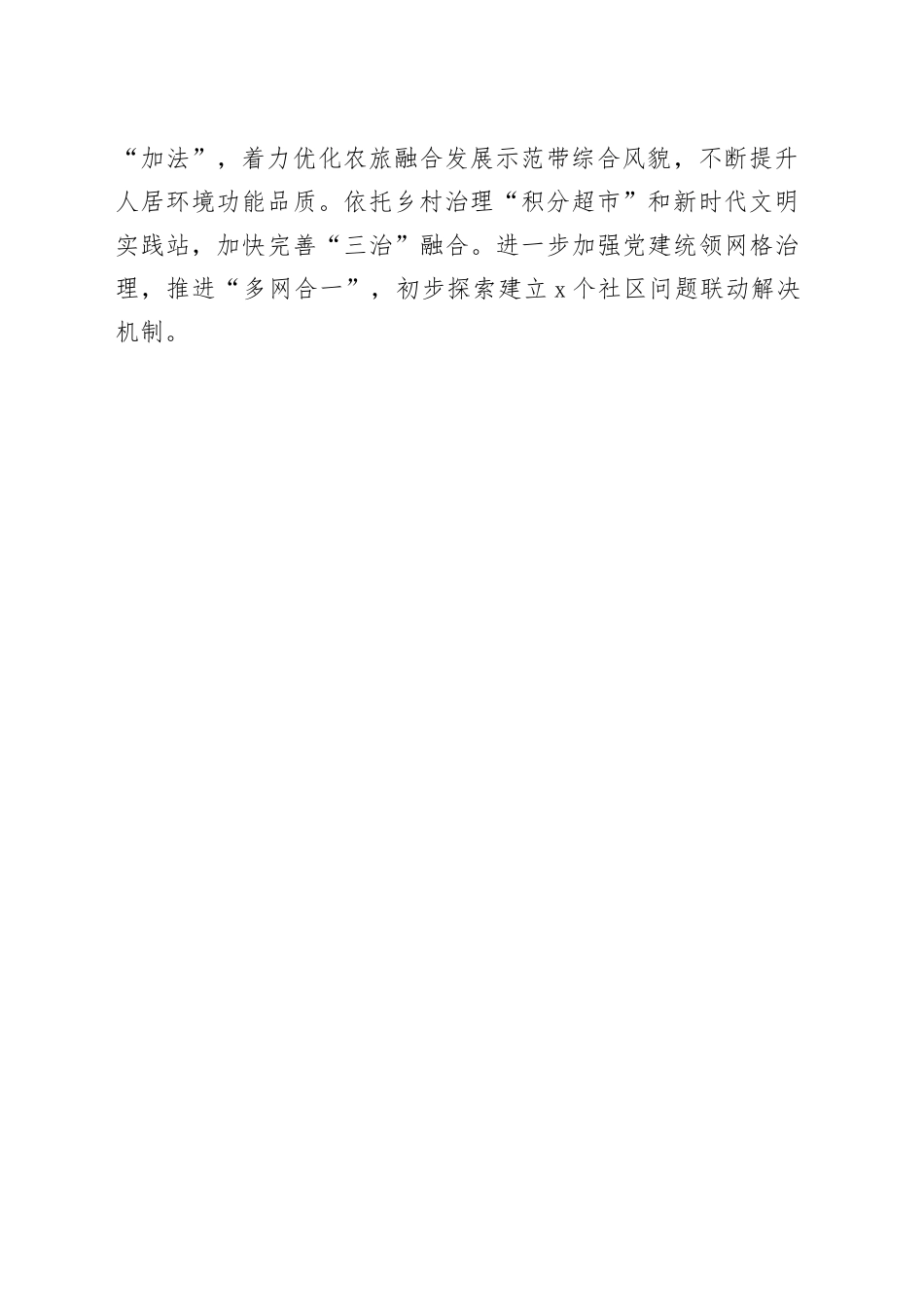 奋力打造山地特色发展“绍庆样板”_第2页