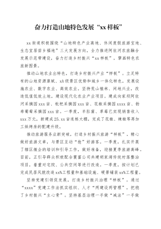 奋力打造山地特色发展“绍庆样板”