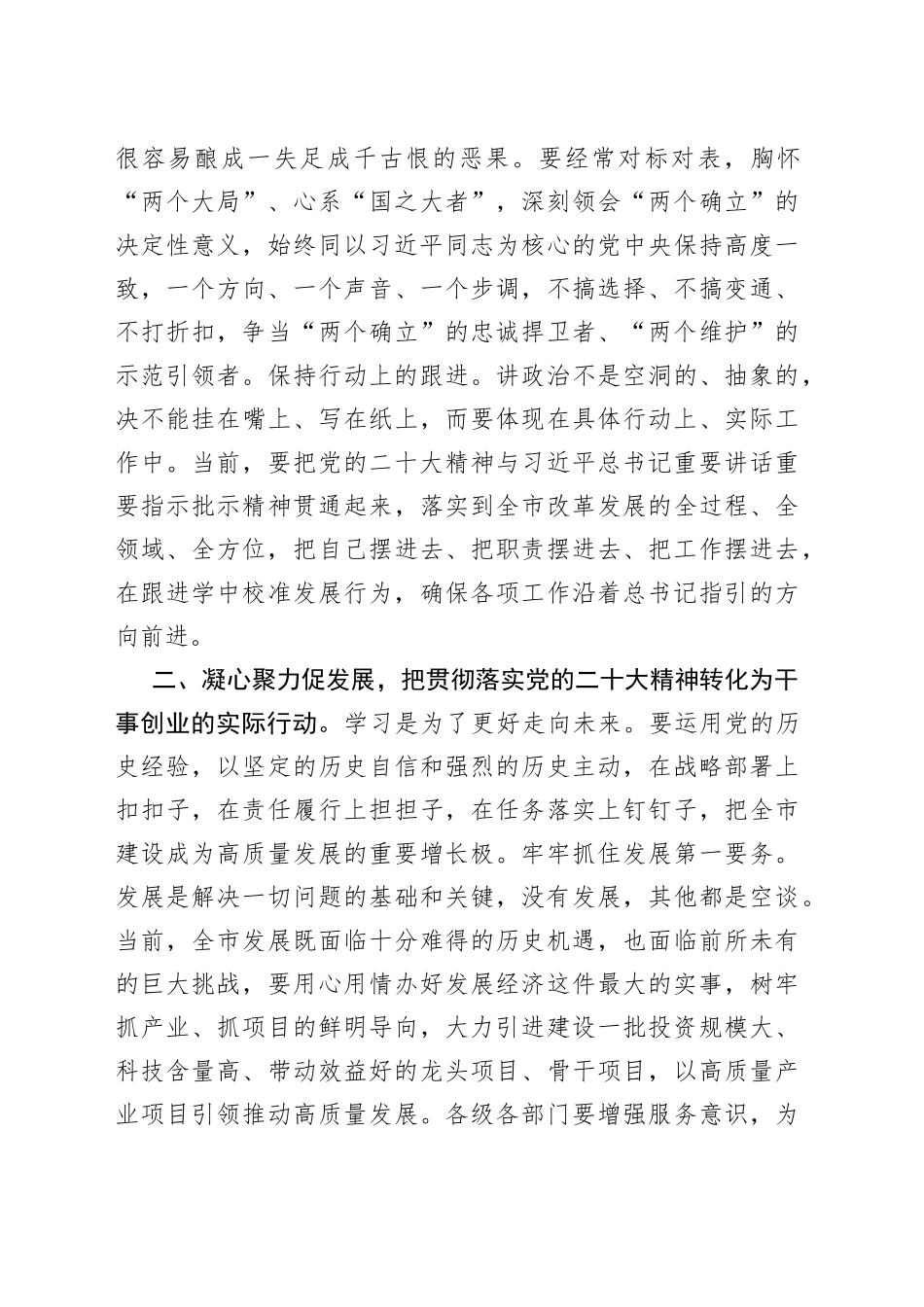 奋力谱写现代化建设新篇章党课讲稿_第2页