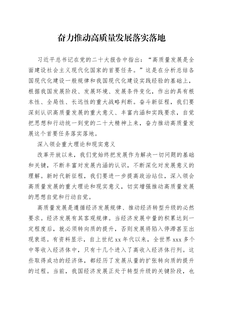 奋力推动高质量发展落实落地_第1页