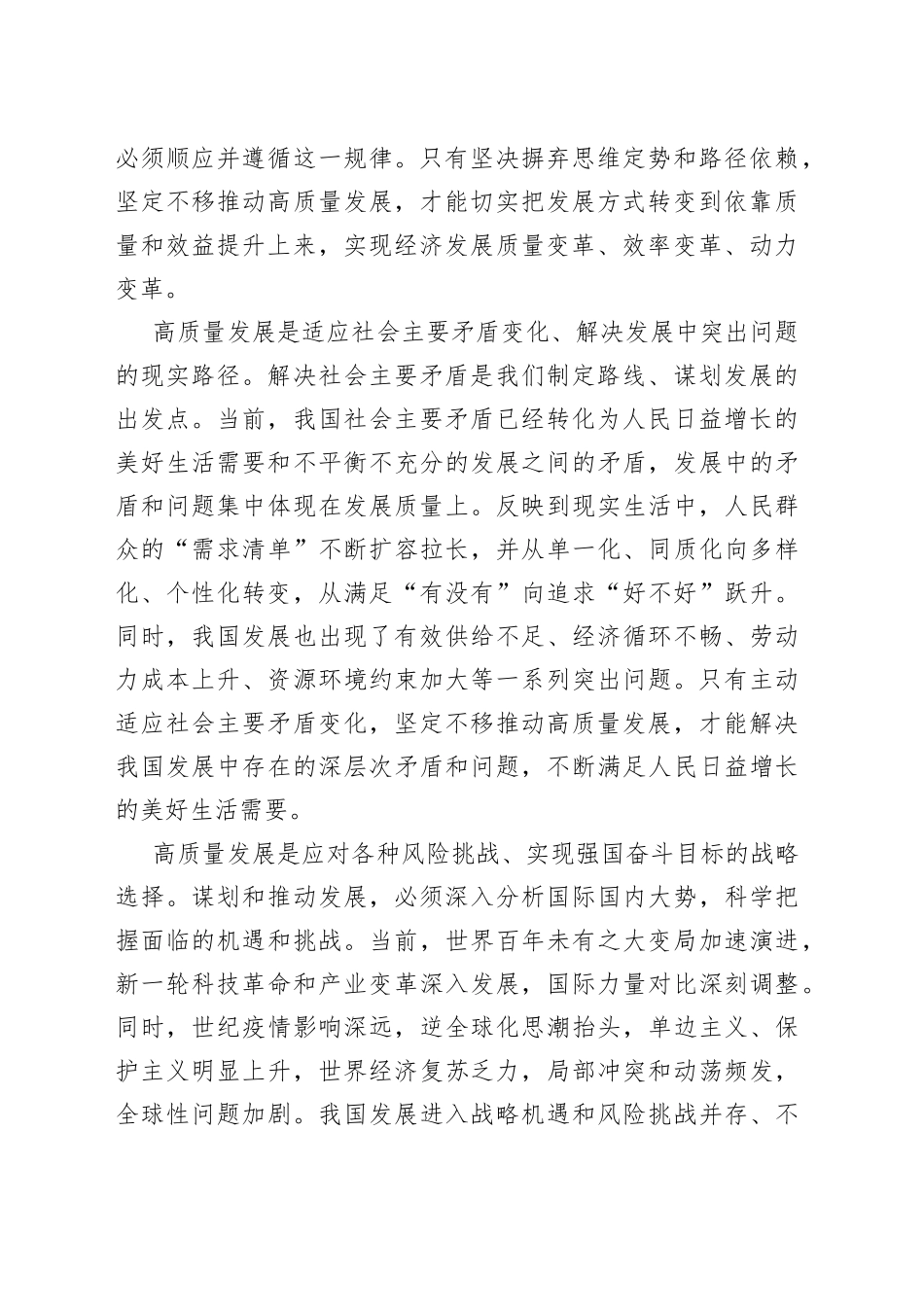 奋力推动高质量发展落实落地_第2页