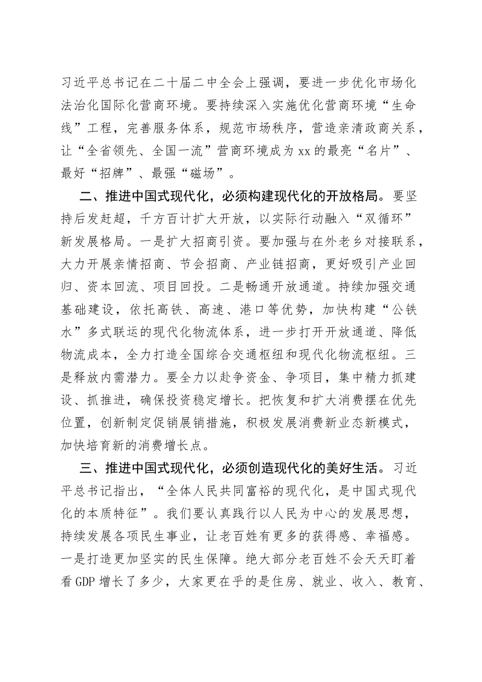 奋力推进中国式现代化新XX建设_第2页