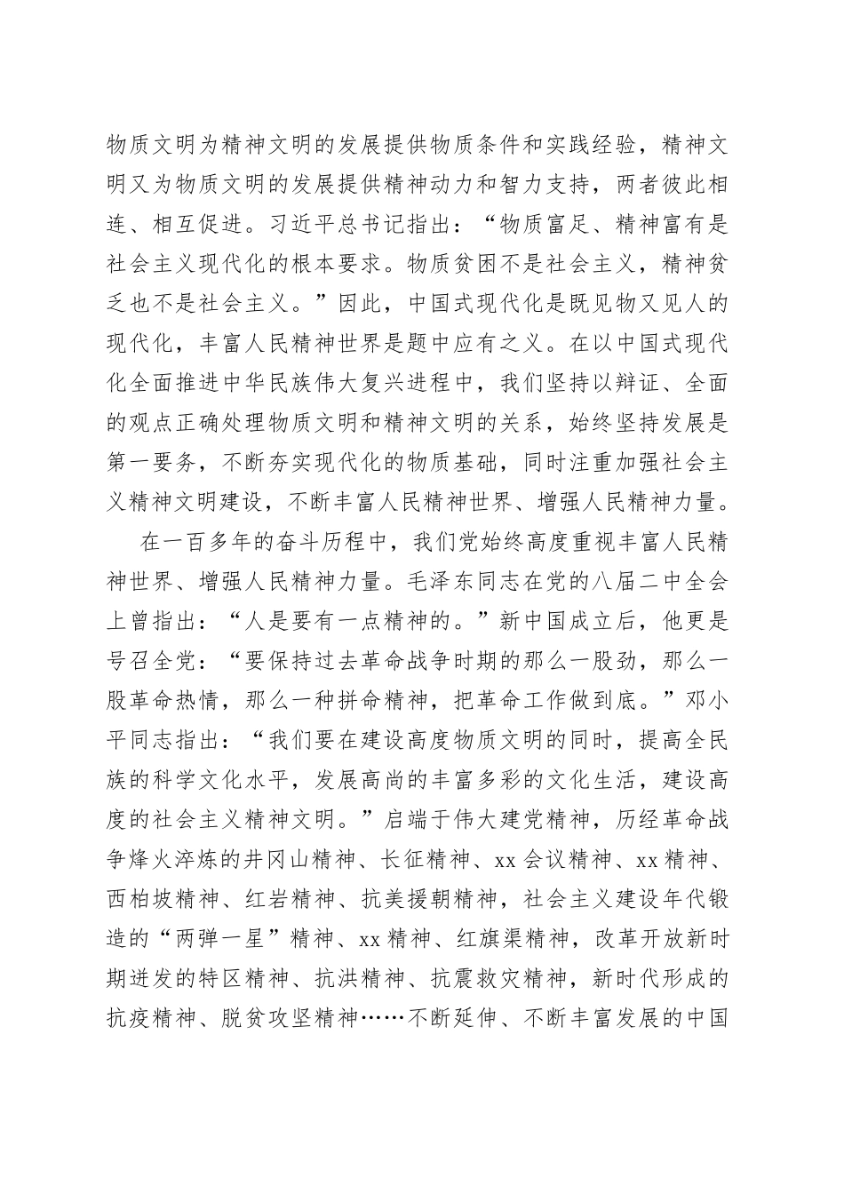 丰富人民精神世界 增强人民精神力量_第2页