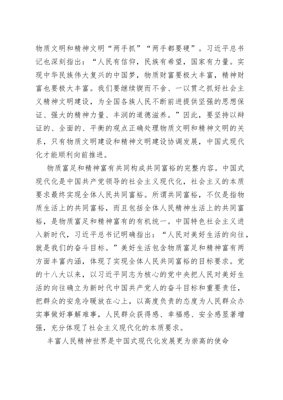 丰富人民精神世界是中国式现代化的本质要求_第2页