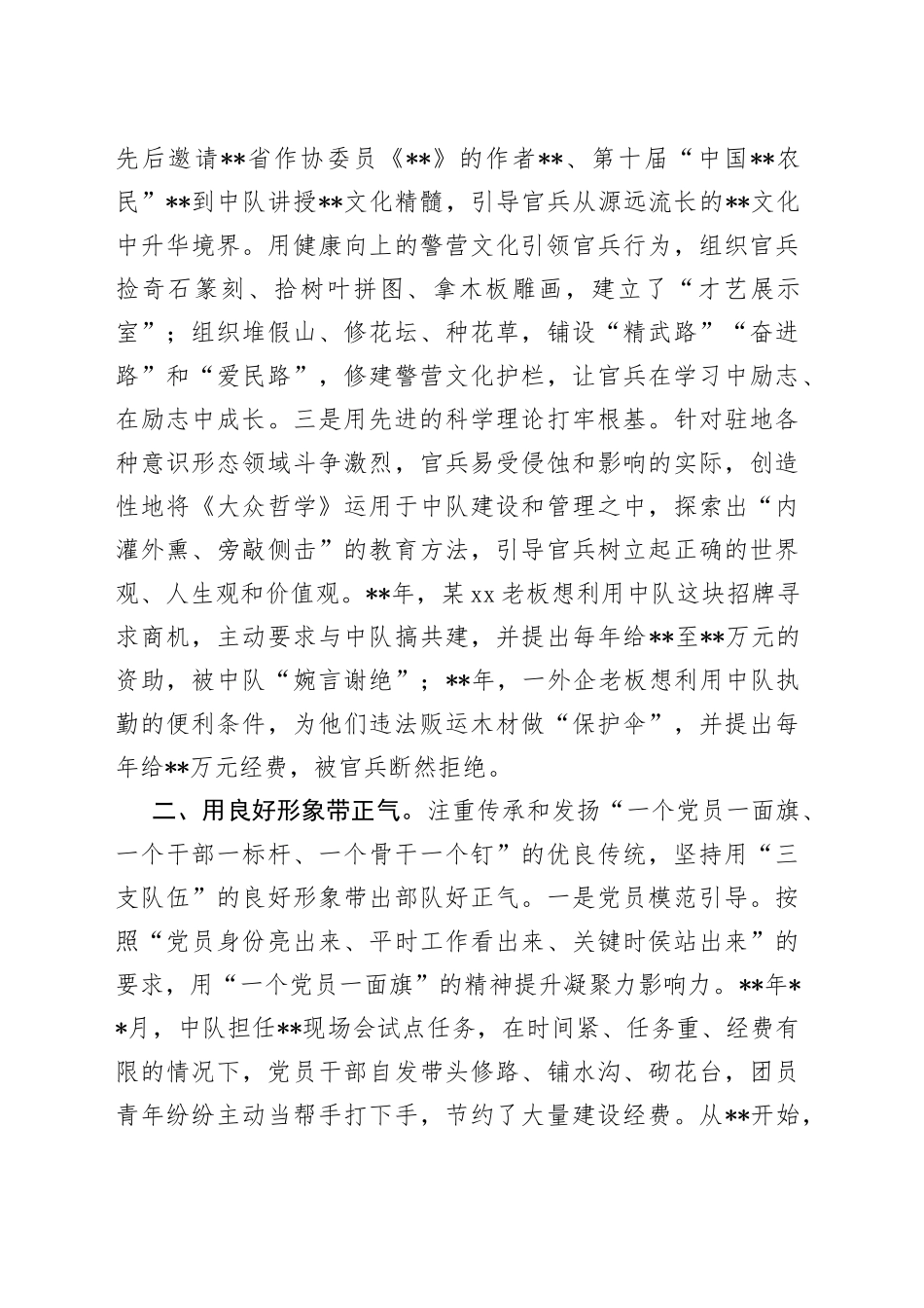 风气建设经验做法：扬正气固根基 抓风气促发展_第2页