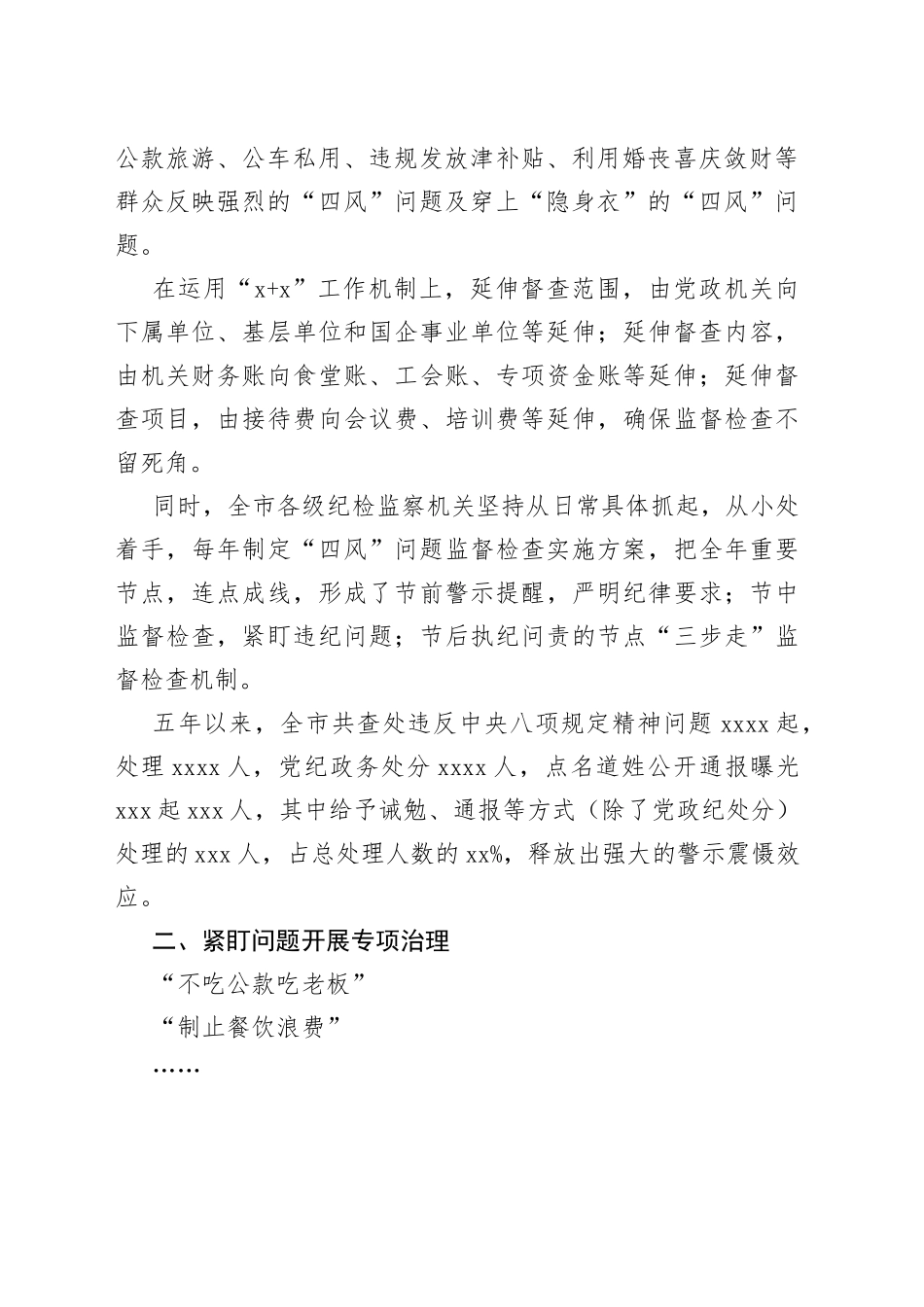 风清气正凝聚党心民心——市贯彻落实中央八项规定精神五年综述_第2页