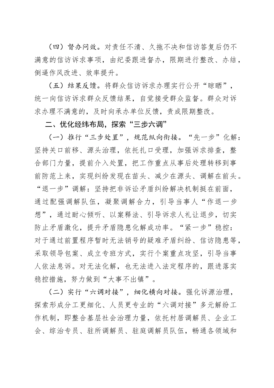 枫桥典型经验做法汇报材料_第2页