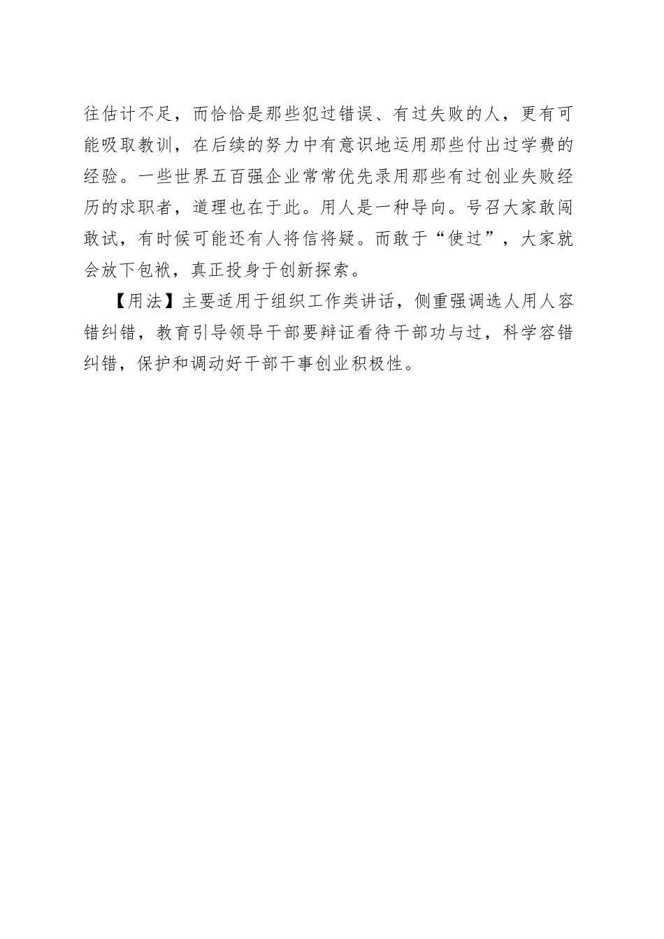 夫使功者，不如使过_第2页