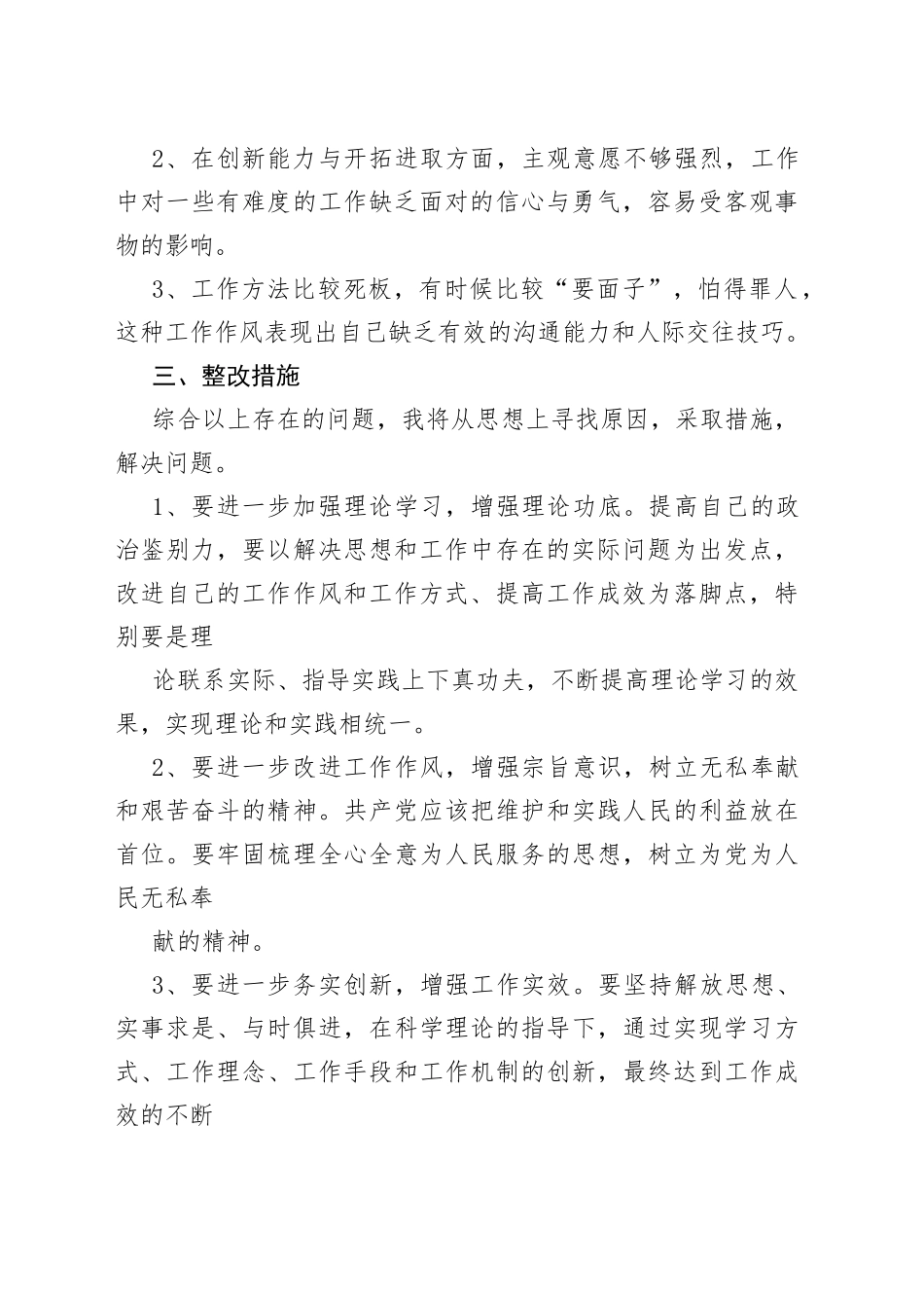 扶贫工作民主评议剖析材料_第2页